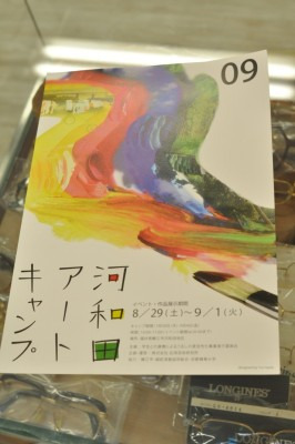 鯖江週末写真家