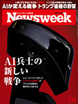 Newsweek Japan