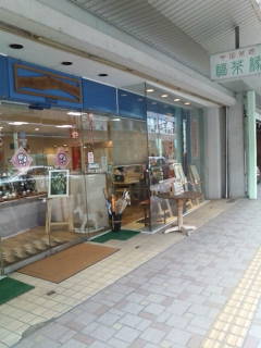 鯖江市のお茶屋さん福茶縁_e0024918_1221794.jpg