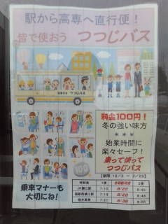 福井高専から鯖江駅を結ぶコミュニティバス_e0024918_13402955.jpg