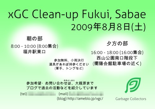 ごみ拾い！Fukui & Sabae Clean-up Event!_e0024918_144544.jpg