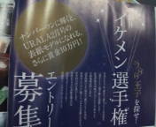ルーズドッグスにつづけ福井イケメン選手権_e0024918_17233867.jpg