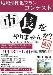 9/15 地域活性化プランコンテスト発表会_e0024918_18465671.jpg