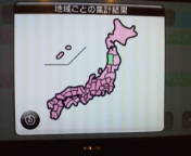 意外な特色ある県、Wii 投票より_e0024918_21123852.jpg
