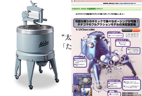 タチコマと国産第一号洗濯機が似ている_e0024918_835884.jpg