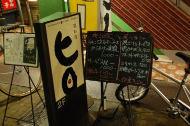 新宿御苑のカレー＆鳥料理、ヒロ_e0024918_8597.jpg