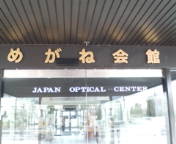 JAPAN OPTICAL CENTER_e0024918_9563591.jpg